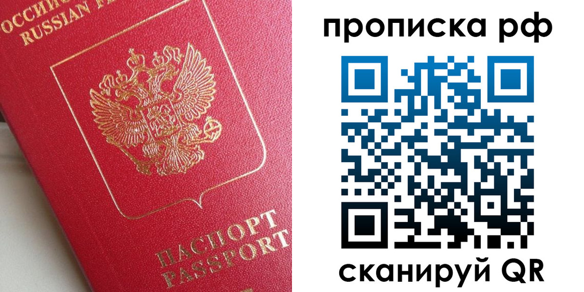 прописка в Кушве