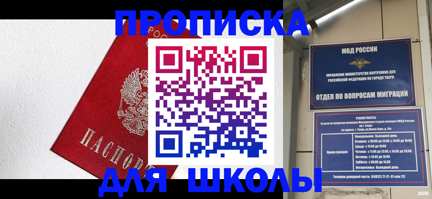 прописка ребенка в Кушве