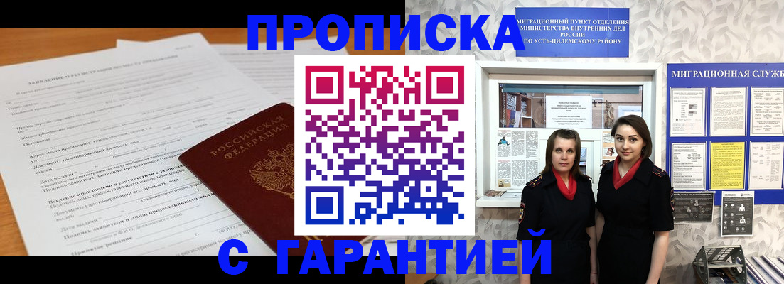 прописка в Кушве